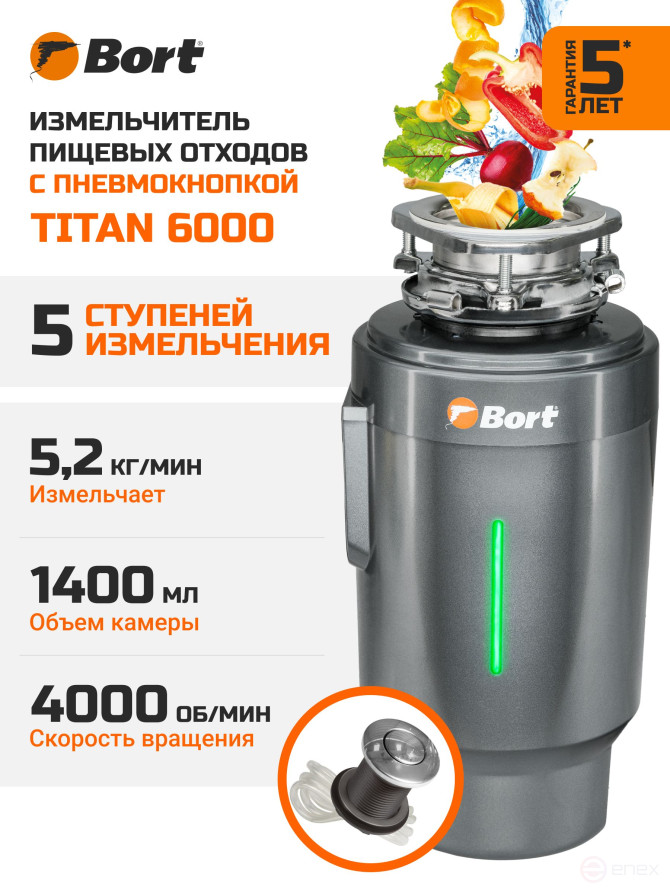 Измельчитель пищевых отходов BORT TITAN 6000