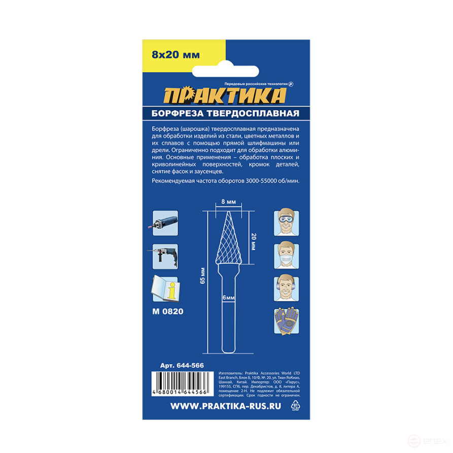 Борфреза твердосплавная ПРАКТИКА тип M коническая, 8 х 20 мм, хвостовик 6 мм (644-566)