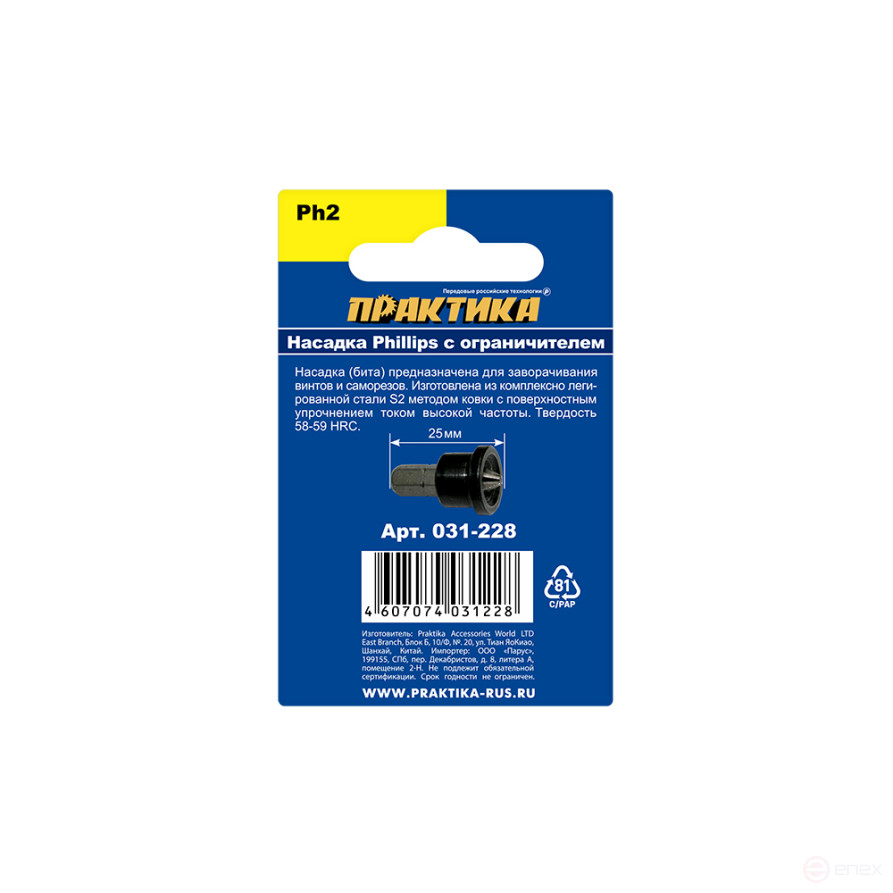 Screwdriver bit PRACTICE "Profi" PH-2 x 25mm for giprok, with limiter (2 pcs), blister (031-228)