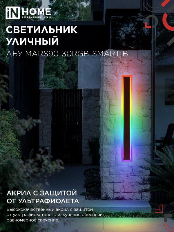 Светильник уличный светодиодный ДБУ MARS90-30RGB-SMART-ВL 30Вт 900x80 с пультом ДУ IP54 черный IN HOME