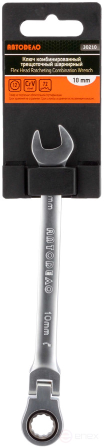 Key combination ratchet joint 10*10 (Avtodor) 30210