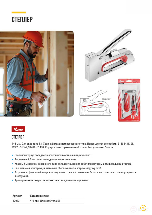 Stapler for narrow staples "type 53" 4-8 mm, metal body