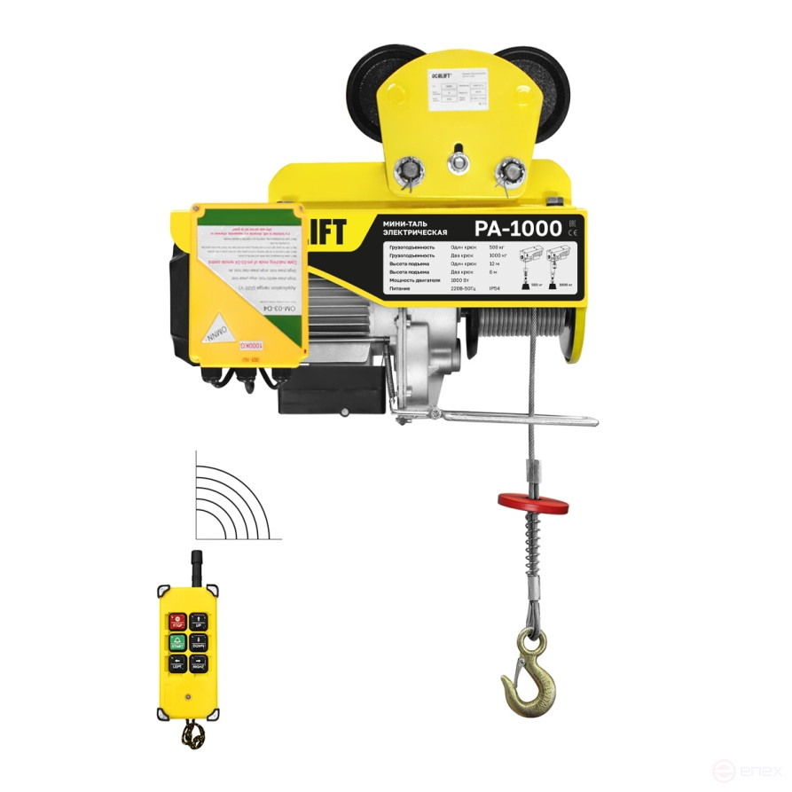 Mobile mini hoist OCALIFT PA-1000 500/1000kg 12m 220V, radio control ocapa1000t12rc