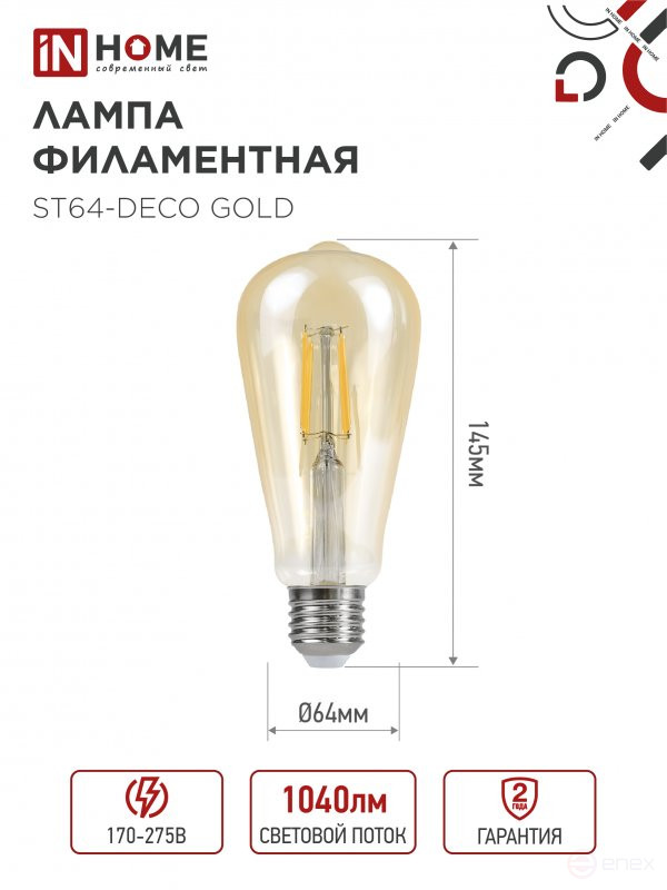 Лампа светодиодная LED-ST64-deco gold 9Вт 230В Е27 3000К 1040Лм золотистая IN HOME