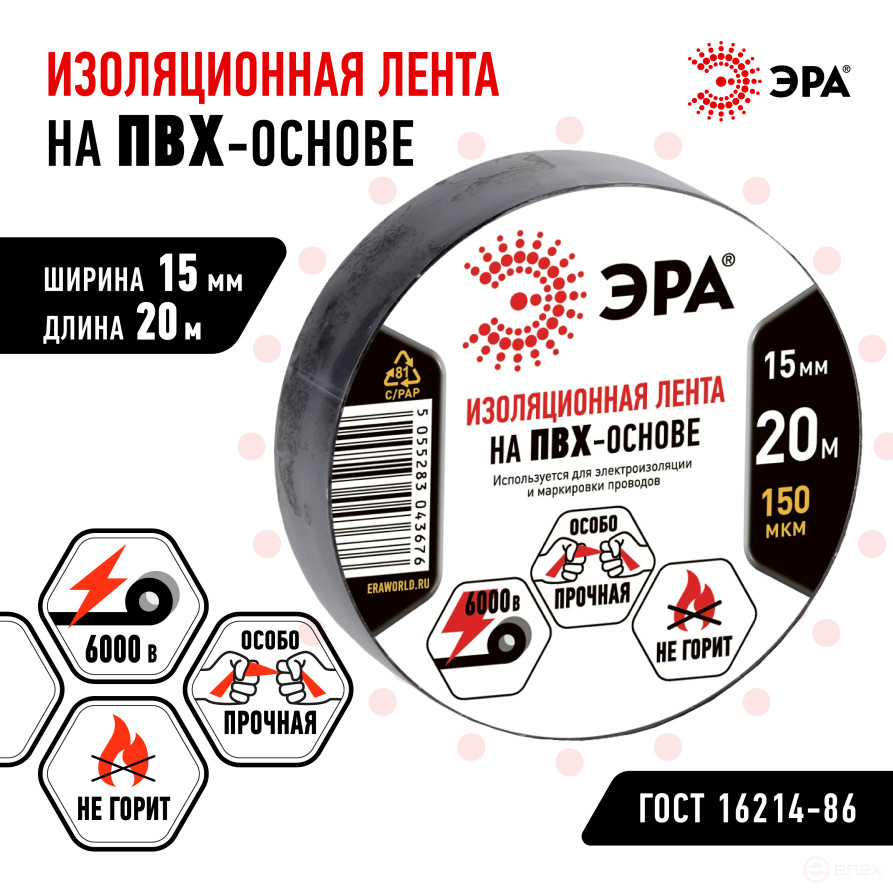 Изолента ЭРА ET1520BLACK ПВХ 15мм х 20м черная