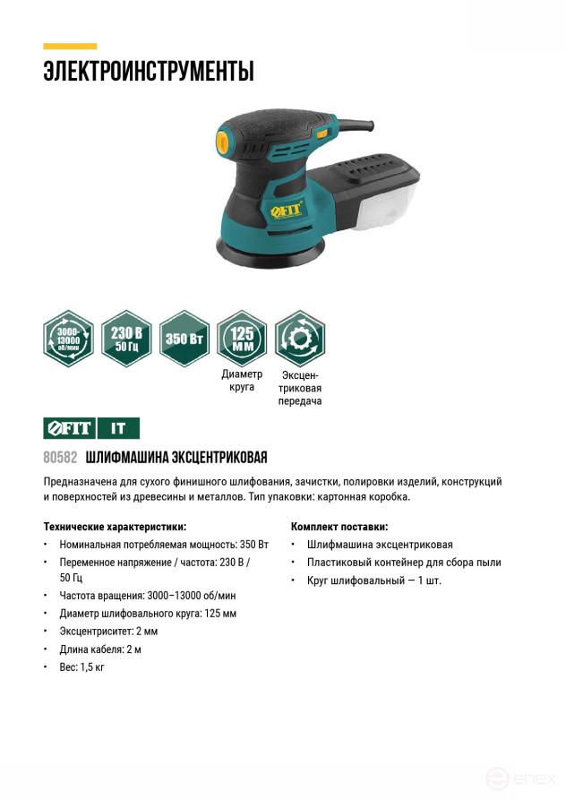 Eccentric grinder 350 W; 3000-13000 rpm; 125 mm; 1.5 kg; Velcro; plastic. container; box