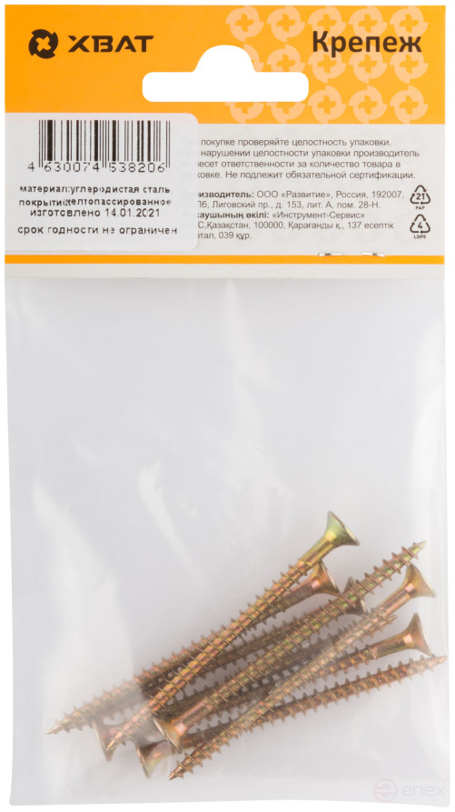 Шурупы желтопассированные, универсальные 4.5 х 60 (фасовка 8 шт.)