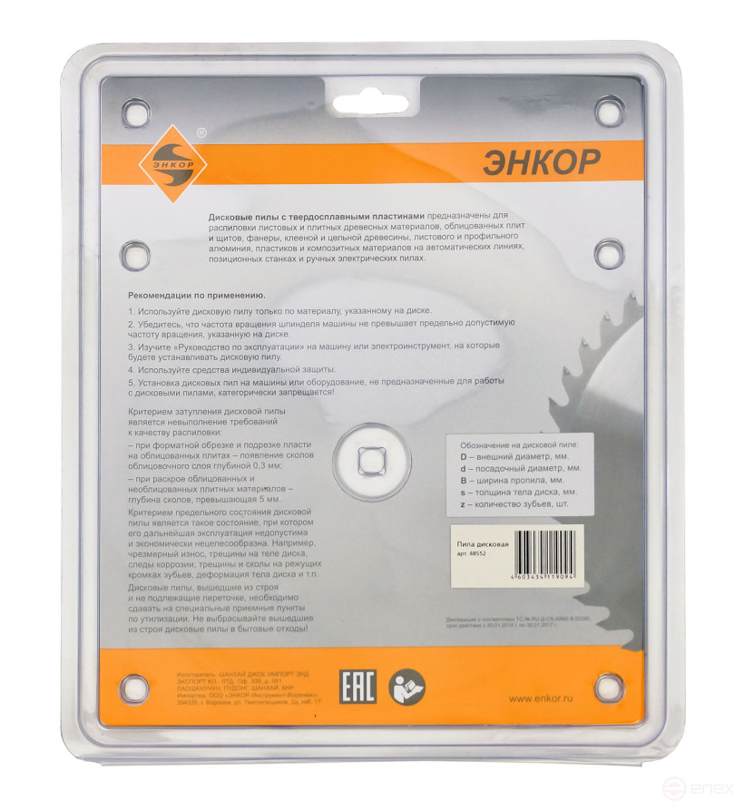 Диск пильный по дереву ф200х32 z56