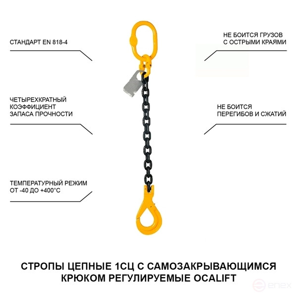 OCALIFT sling 1SC 1,12t 2m single-branch chain 8kl glazed chain 8kl G80