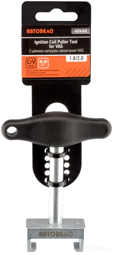 Съемник катушек зажигания VAG 1.8/2.0 (АвтоDело) 40446
