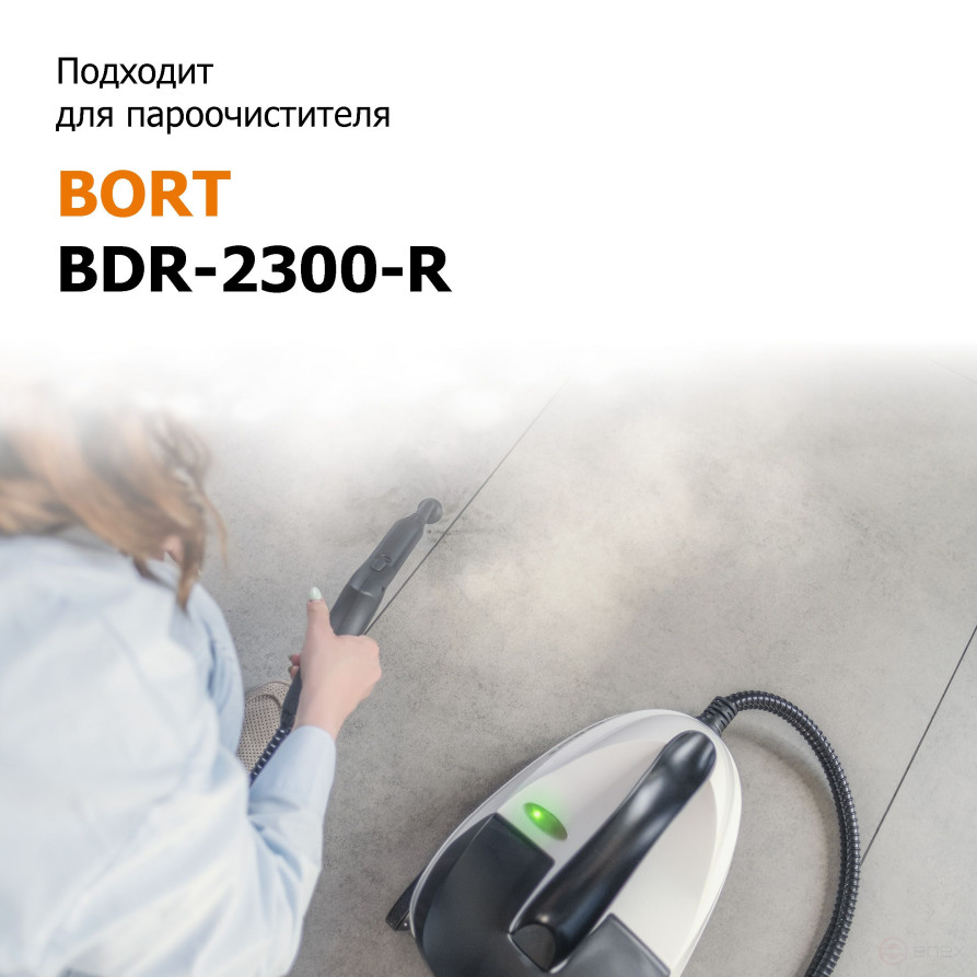 Насадка для пароочистителя BORT Big nozzle