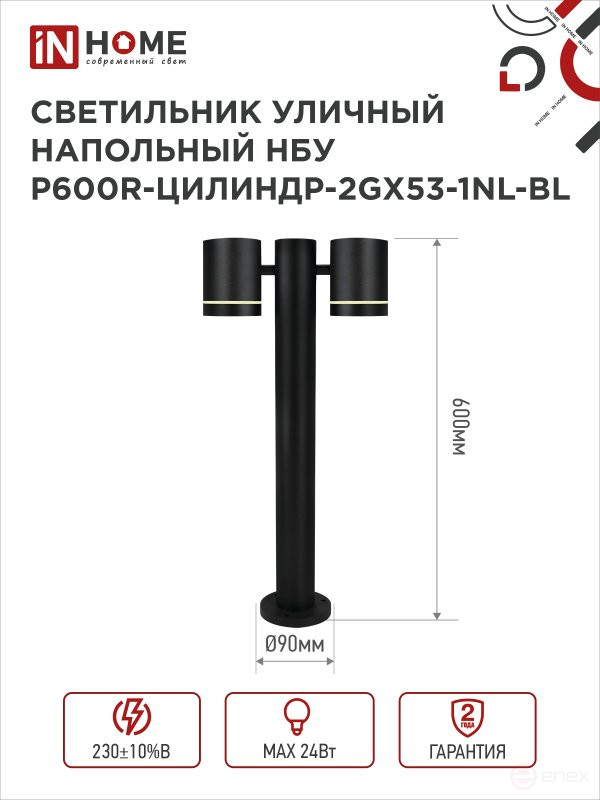 Светильник уличный напольный НБУ P600R-ЦИЛИНДР-2GX53-NL-BL с подсветкой 600мм черный IP54 IN HOME