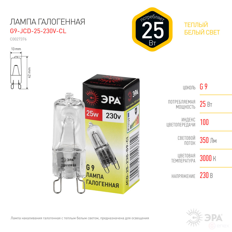 Halogen lamp ERA JCD-25-230V-G9-CL 25W Capsule Warm white light G9