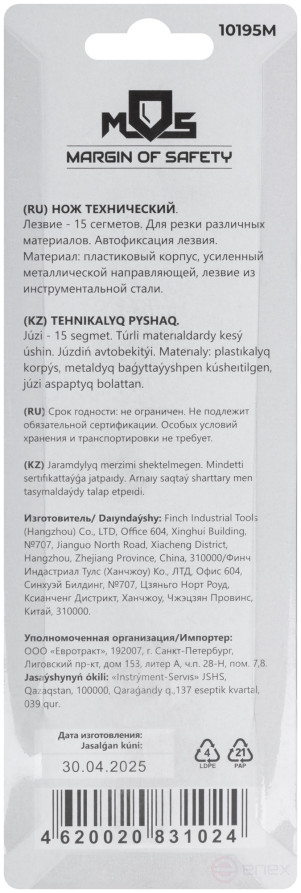 Нож технический пластиковый 18 мм