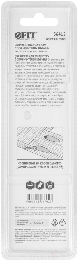 Сверло по дереву для кондуктора с ограничителем глубины