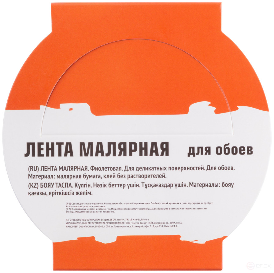 Лента малярная фиолетовая, для деликатных поверхностей, 36 мм x 25 м