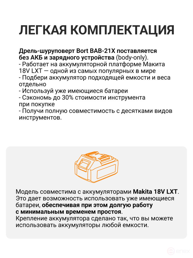 Дрель-шуруповерт аккумуляторная ударная BORT BAB-21X (без АКБ и ЗУ)