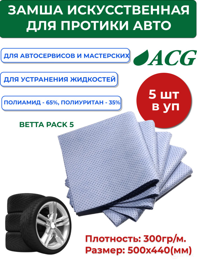 ACG BETTA PACK 5 Faux suede 50x44cm, 300 g/m, perf, blue (5 pcs/pack) 1017256