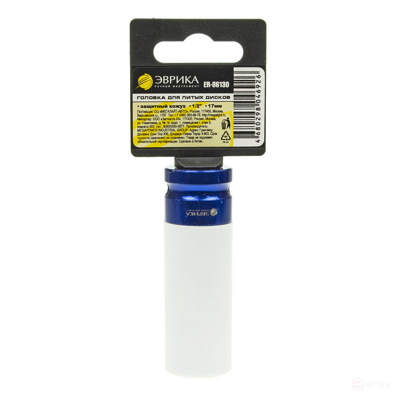 Головка 17мм 1/2" для литых дисков с защитным кожухом на пластиковом держателе (L-80мм) ЭВРИКА ER-86130 /1/50