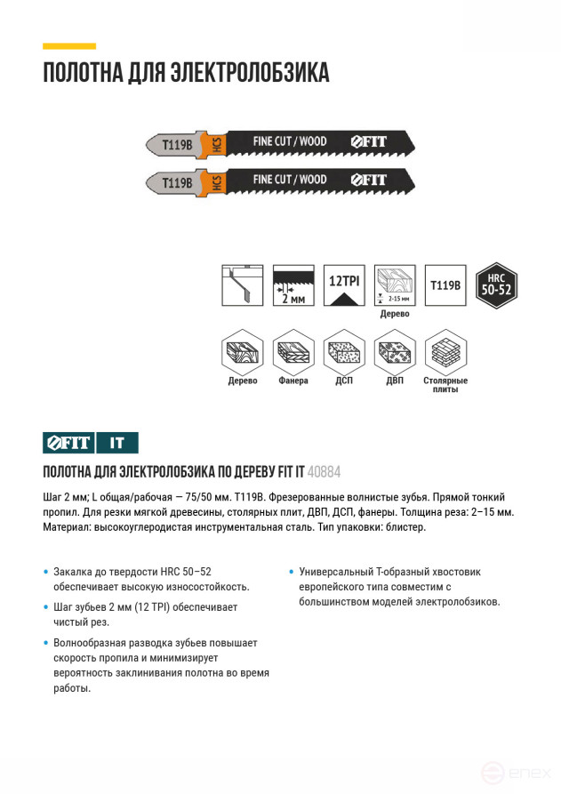 Полотна по дереву, HCS, фрезерованные, волнистые зубья, 91/67/2 мм (Т119В), 2 шт.