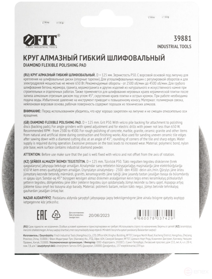 Алмазный гибкий шлифовальный круг АГШК (липучка), влажное шлифование, 125 мм, Р 50