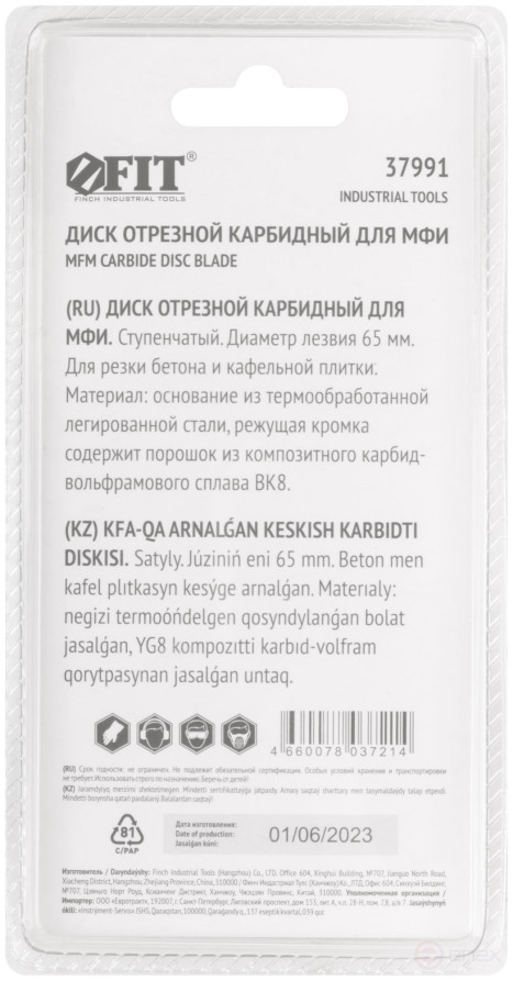Диск отрезной карбидный ступенчатый 65 мм