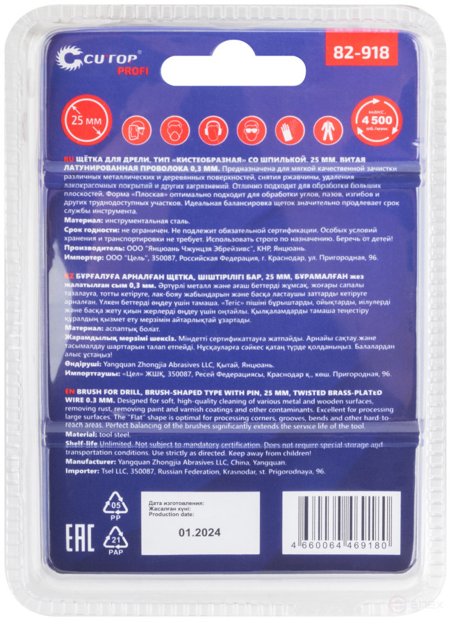 Щетка для дрели, тип "Чашка", латун. витая проволока 0,3 мм, 25 мм, блистер, CUTOP Profi