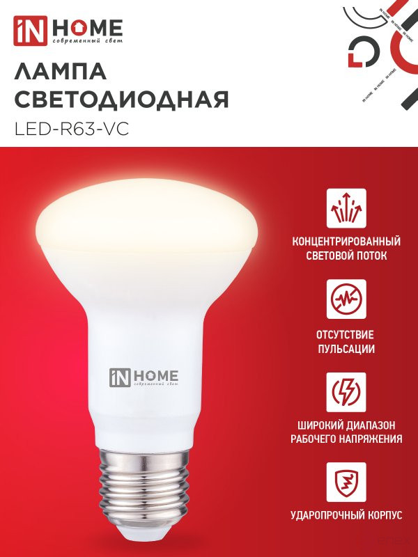 Лампа светодиодная LED-R63-VC 9Вт 230В Е27 3000К 810Лм IN HOME