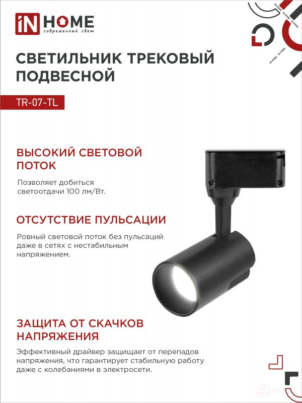 Светильник трековый светодиодный TR-07-TL 15Вт 4000К 1500Лм IP40 24 градуса черный серии TOP-LINE IN HOME