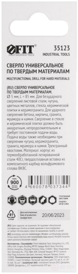 Сверло универсальное 5х85 мм