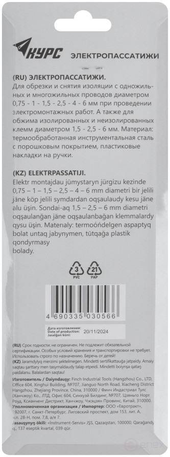 Electric cables, wire diameter 0.75-6 mm, 200 mm