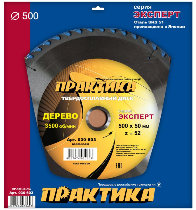 Carbide saw blade for wood, chipboard PRACTICE 500 x 50 mm, 52 teeth (030-603)