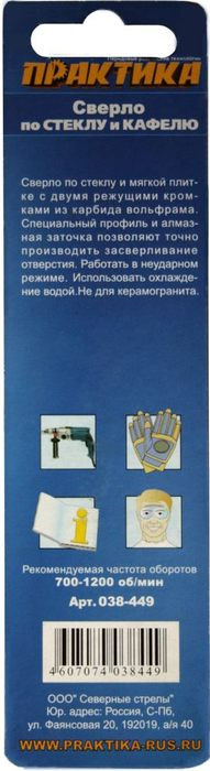 Сверло по стеклу ПРАКТИКА "Мастер" 4 х 62 мм (1шт.) блистер (038-449)