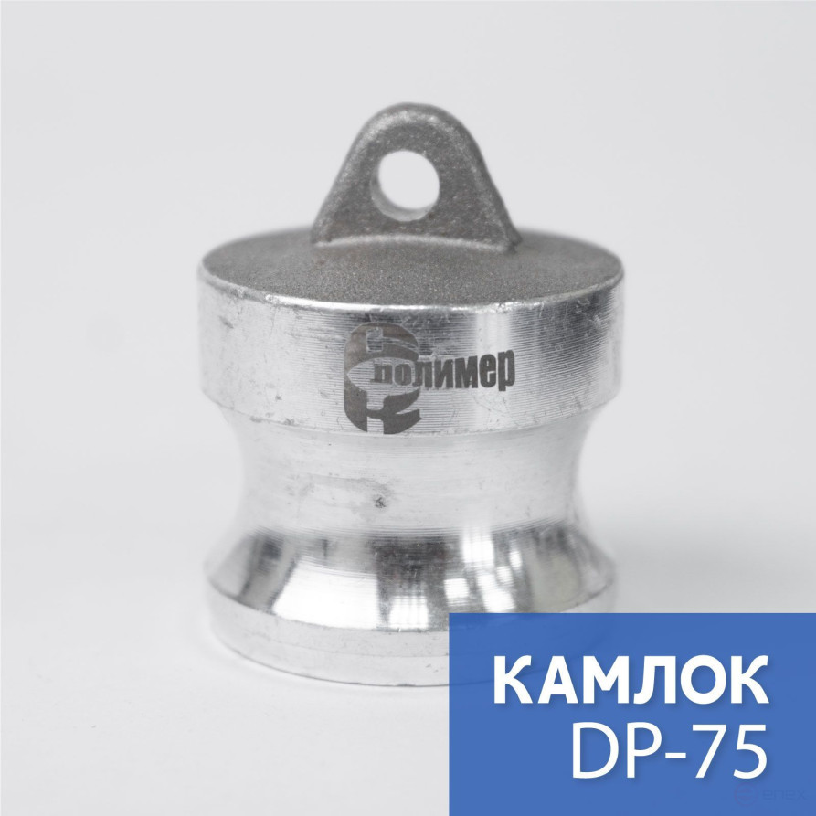 Camlock type DP-075 3/4" (20 mm), aluminum, 1 piece