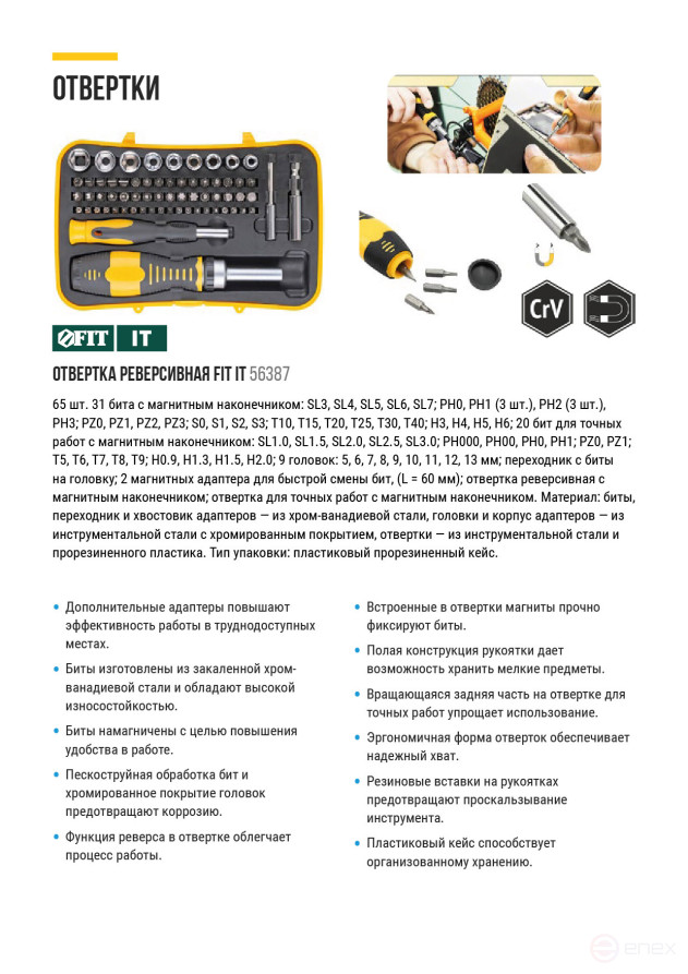 Отвертки реверсивная и для точных работ, набор 65 шт., пластиковый прорезиненный кейс