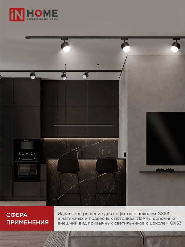 Лампа светодиодная LED-GX53SF-VC 10Вт 230В 6500K 1000Лм IN HOME