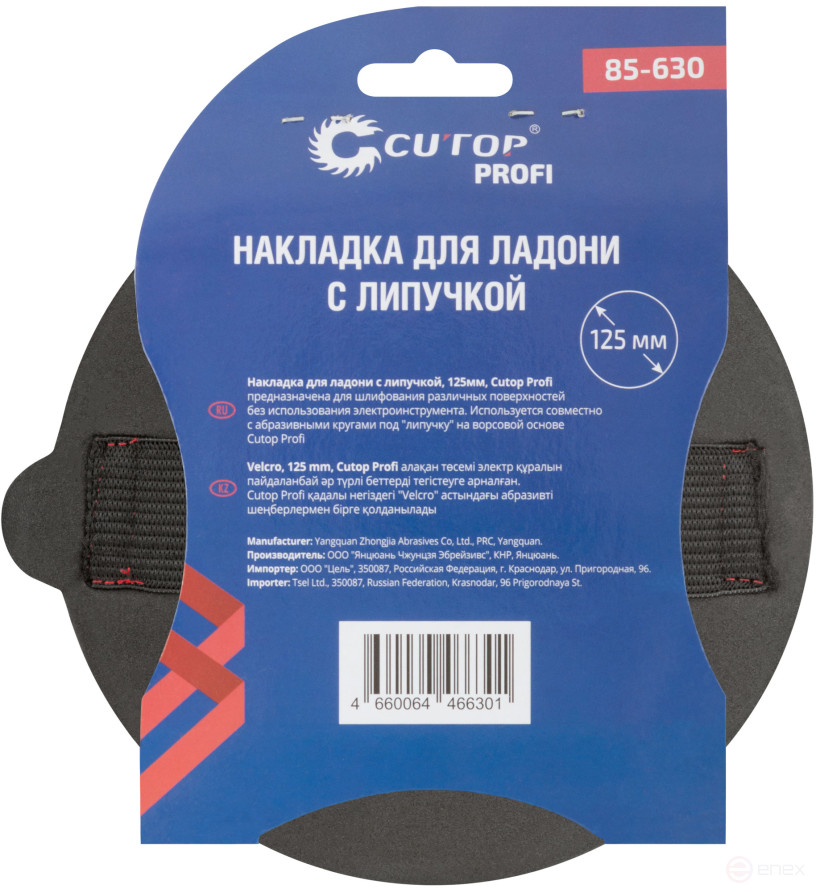 Накладка для ладони с липучкой, 125 мм, Cutop Profi
