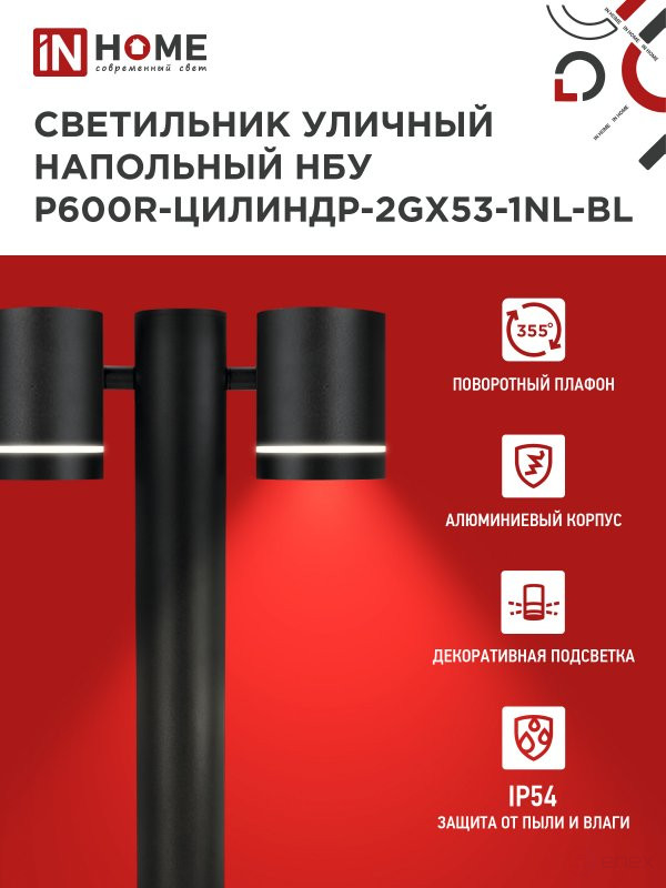 Светильник уличный напольный НБУ P600R-ЦИЛИНДР-2GX53-NL-BL с подсветкой 600мм черный IP54 IN HOME