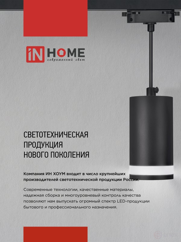 Светильник трековый TR-GX53 SBM-WH белый IN HOME