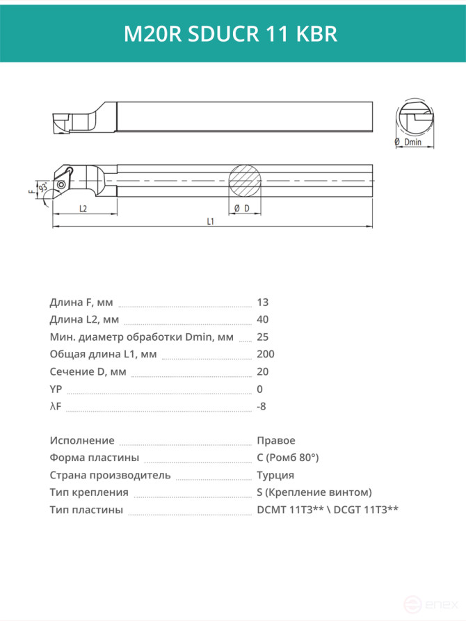 M20R SDUCR 11 KBR internal carbide boring cutter right, 20 mm / plate DCMT 11T3**