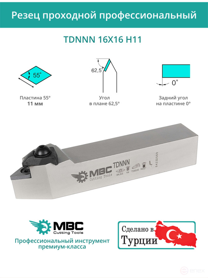 TDNNN 16X16 H11 neutral turning tool 16x16 mm / plate 11 mm, DNMG 1104**