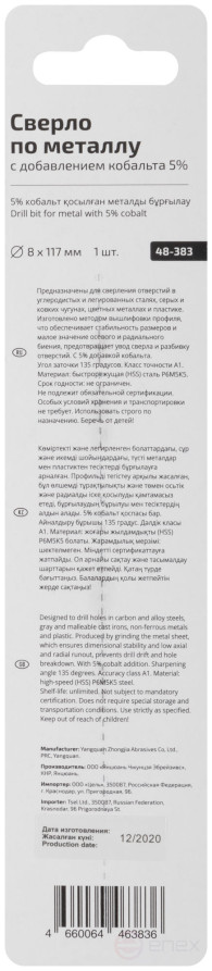 Сверло по металлу Cutop Profi с кобальтом 5% 8 x 117 мм