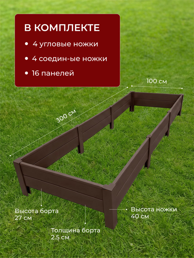 PVC plastic bed 1x3 m height 27 cm, color brown