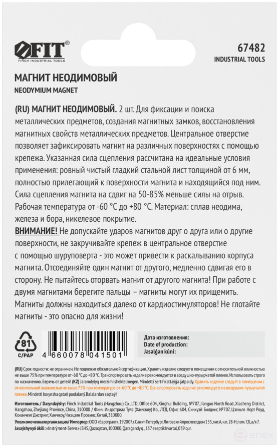 Neodymium magnets, 2 pcs., 30x5 mm