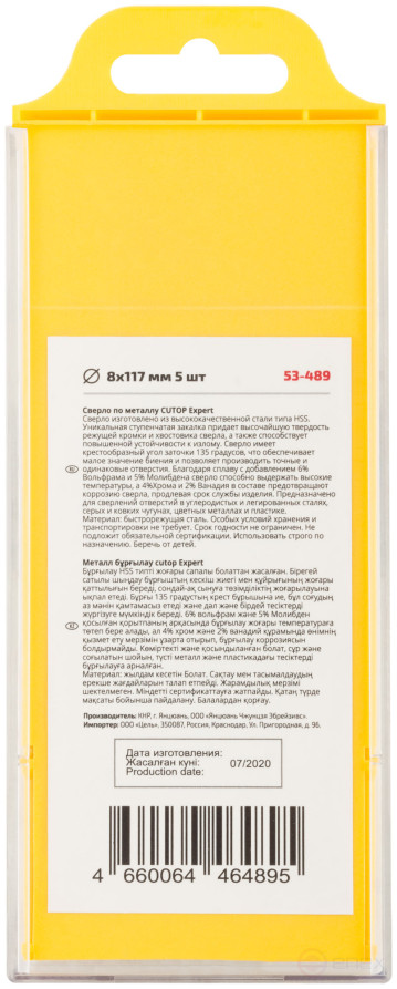 Сверло по металлу Cutop EXPERT, 8х117 мм (5 шт)