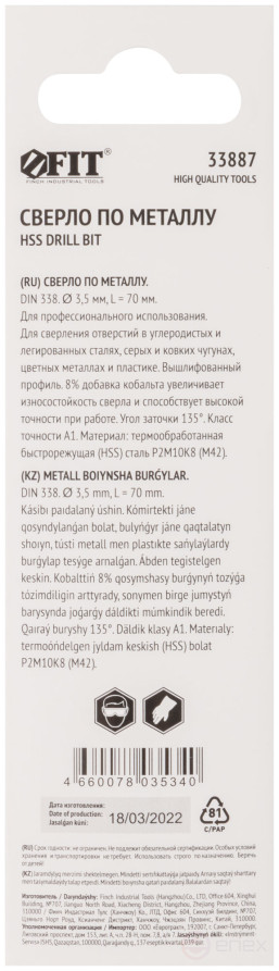 HSS metal drills with cobalt addition of 8% Profi (M42) in a blister of 3.5 x 70 mm (1 pc.)