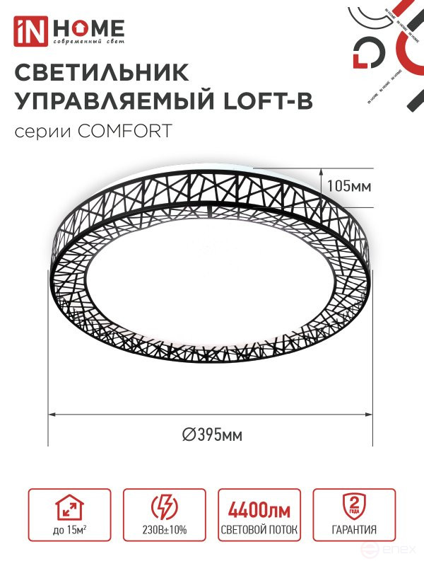 Светильник светодиодный COMFORT LOFT-B 55Вт 230В 3000-6500K 4400Лм 395x105мм с пультом ДУ IN HOME