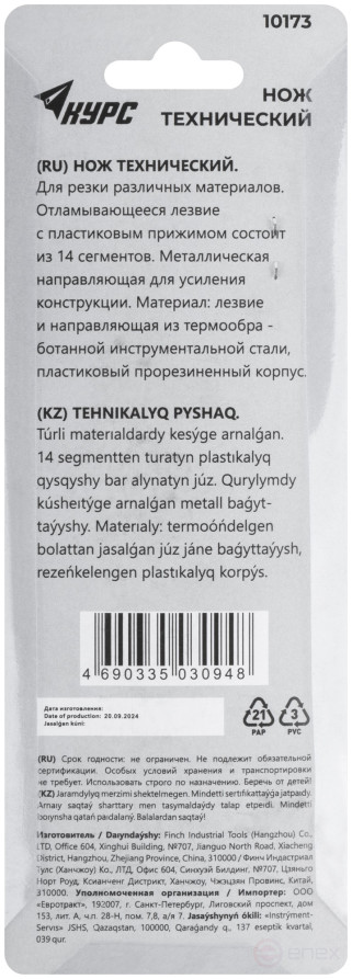 Нож технический "Контур" 18 мм усиленный, прорезиненный, лезвие 14 сегментов