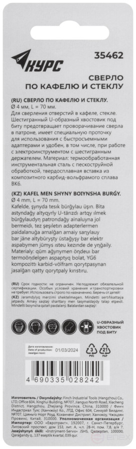 Сверло по кафелю и стеклу, шестигранный U-хвостовик под биту 4х70 мм