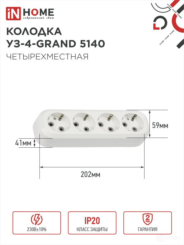 Колодка УЗ-4-GRAND четырехместная с заземлением 5140 IN HOME